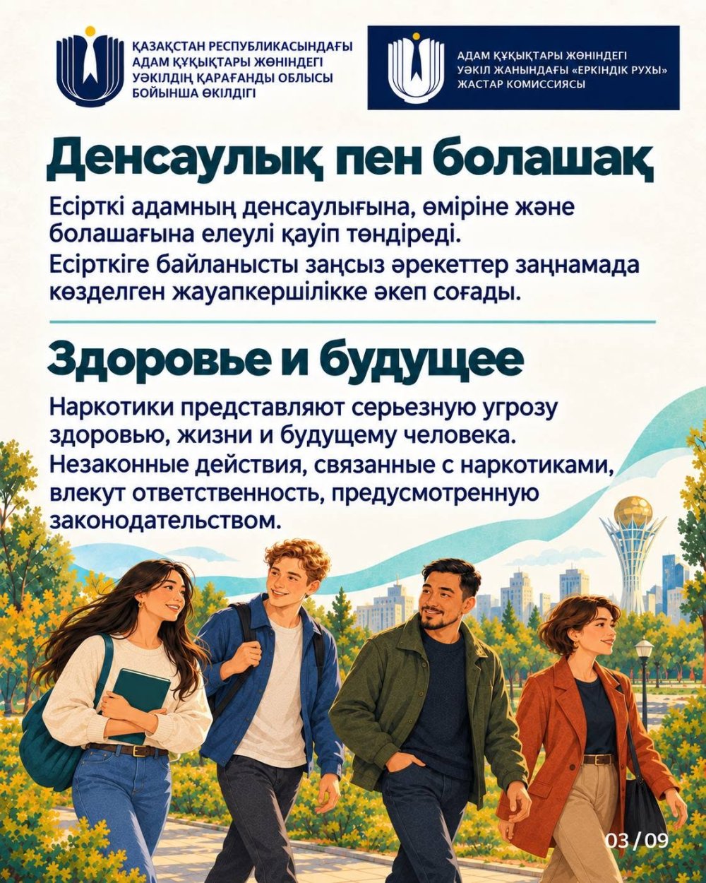 Есірткі адамның денсаулығын бұзады, өмірін күйретеді және болашағына қауіп төндіреді — Фотосурет 8