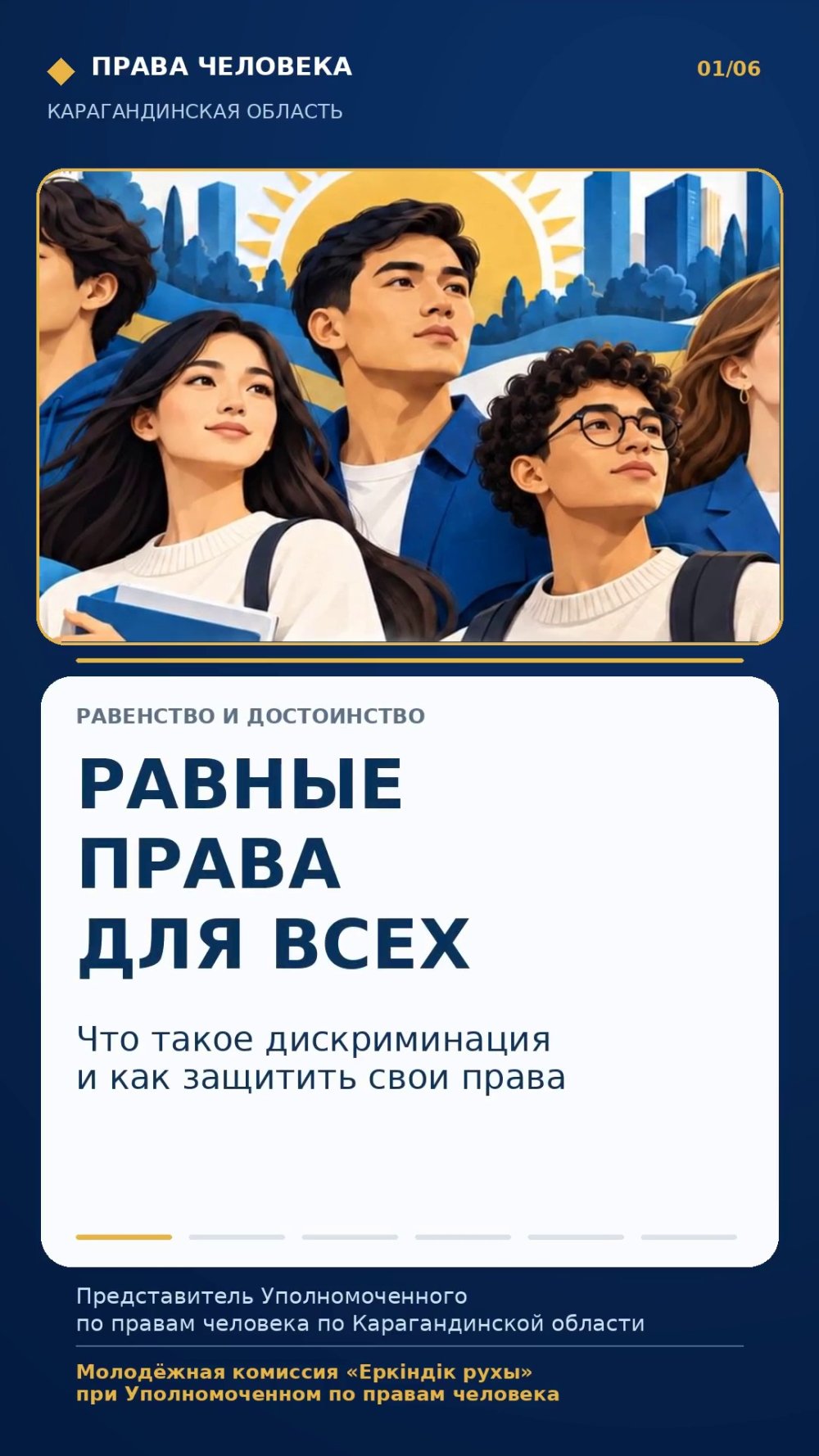 Кемсітушілік - адамның ұлтына, жынысына, жасына, мүгедектігіне немесе басқа да белгілеріне байланысты оның құқықтары мен мүмкіндіктерін негізсіз шектеу — Фотосурет 2