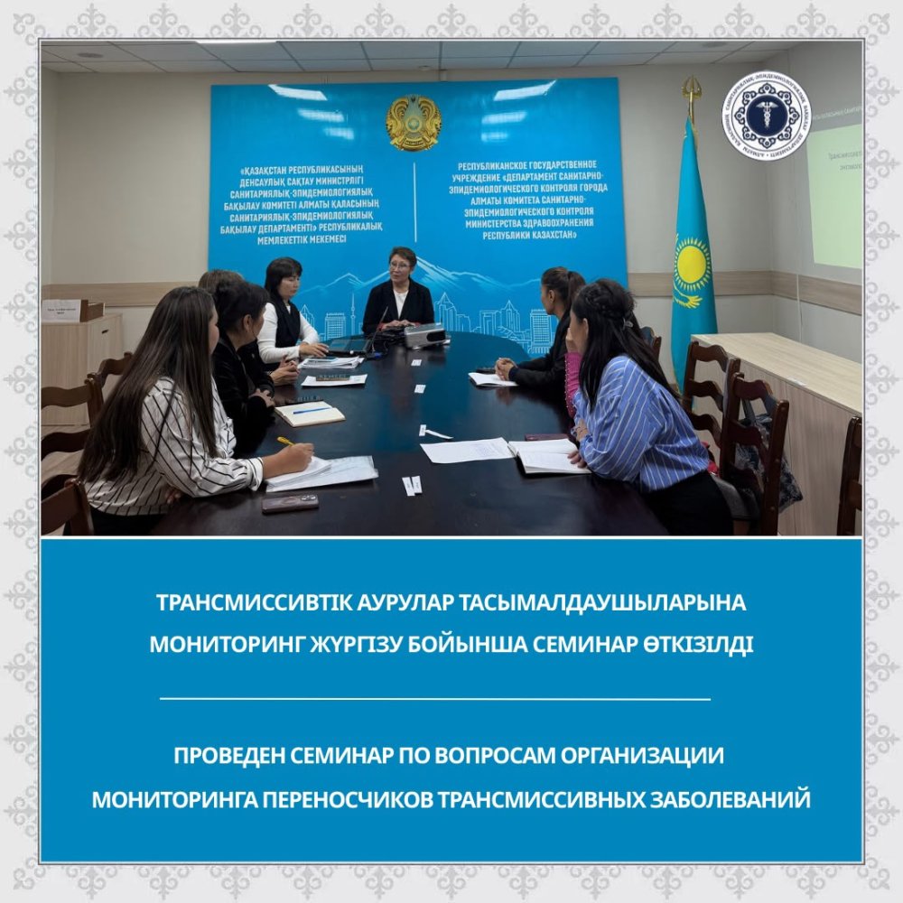 Трансмиссивтік аурулар тасымалдаушыларына мониторинг жүргізу бойынша семинар өткізілді
