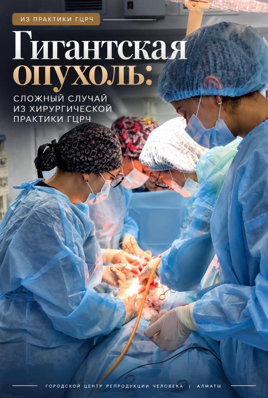 АЛМАТЫДА ЖҮКТІЛІКТІҢ 40-АПТАСЫНДАҒЫ ЖАТЫРДЫҢ КӨЛЕМІНДЕЙ ӨСКІН АЛЫП ТАСТАЛЫНДЫ