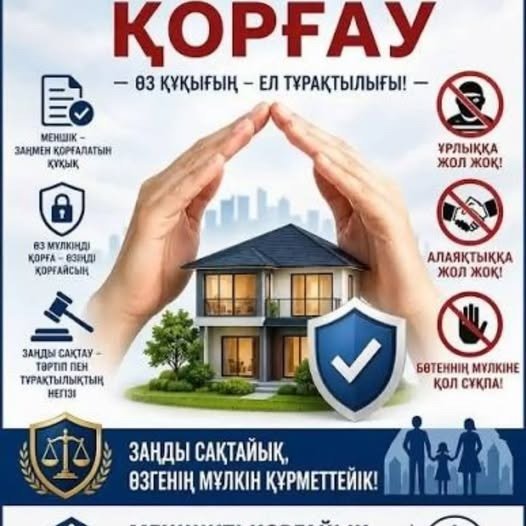 Меншікті қорғау – құқықтық мемлекеттің маңызды қағидаларының бірі.