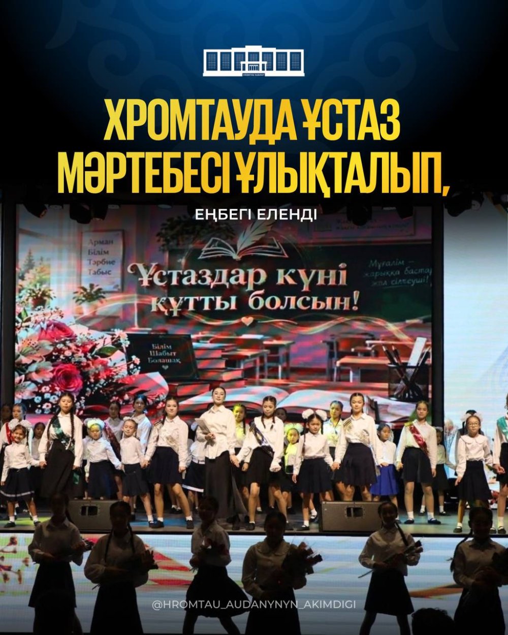 ХРОМТАУДА ҰСТАЗ МӘРТЕБЕСІ ҰЛЫҚТАЛЫП, ЕҢБЕГІ ЕЛЕНДІ — Фотосурет 1