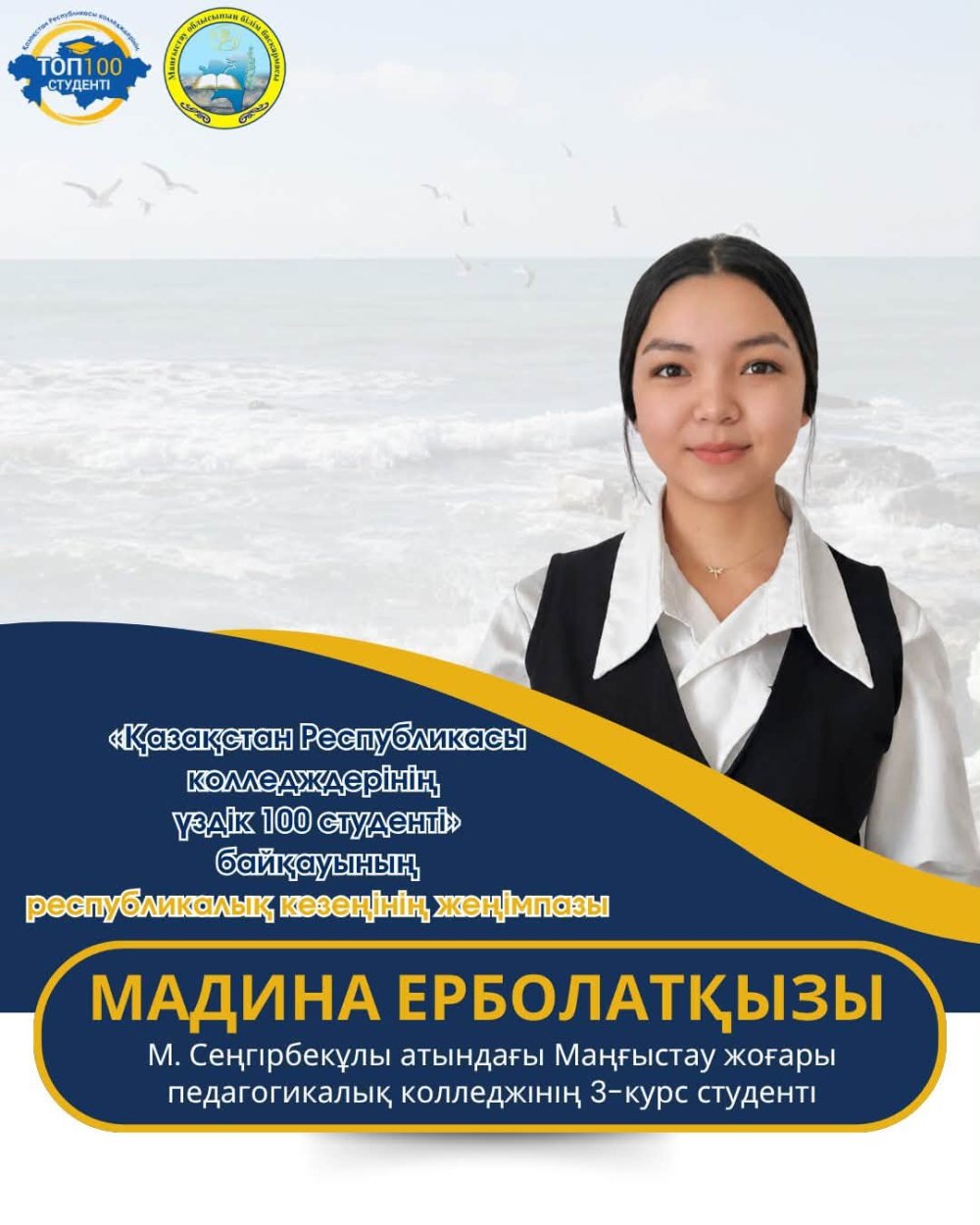 МАҢҒЫСТАУЛЫҚ 7 СТУДЕНТ – РЕСПУБЛИКАЛЫҚ «ҮЗДІК 100 СТУДЕНТ» КОНКУРСЫНЫҢ ЖЕҢІМПАЗЫ АТАНДЫ! — Фотосурет 7