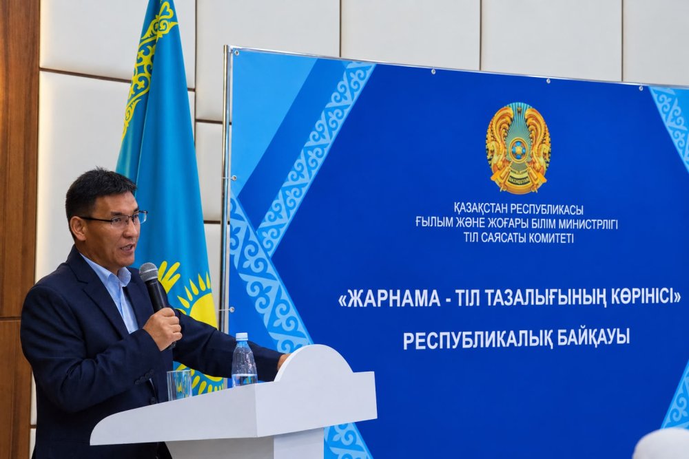 «Жарнама – тіл тазалығының көрінісі» республикалық байқауының қорытындысы — Фотосурет 2