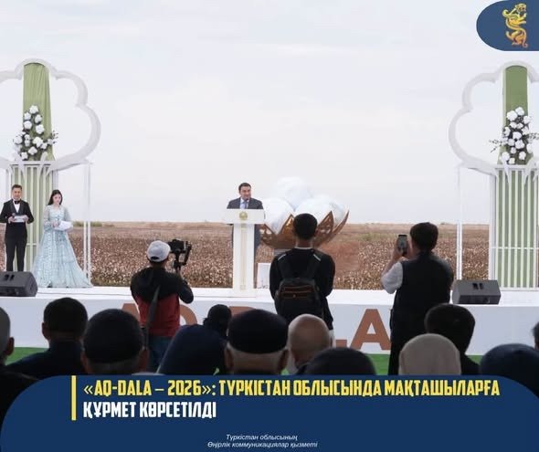 «AQ-DALA – 2026»: ТҮРКІСТАН ОБЛЫСЫНДА МАҚТАШЫЛАРҒА ҚҰРМЕТ КӨРСЕТІЛДІ — Фотосурет 1