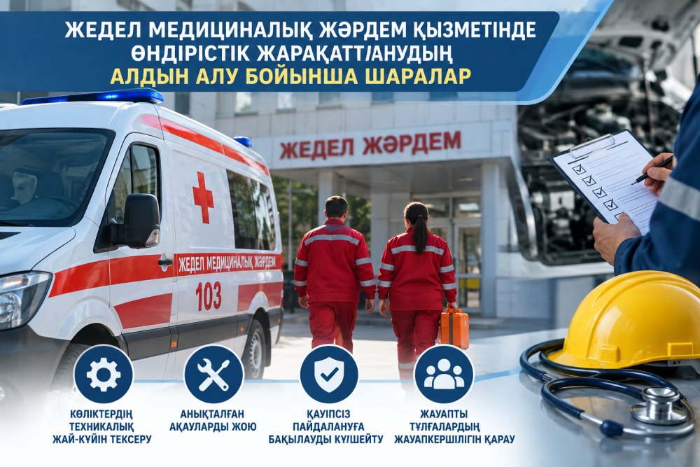 Жедел медициналық жәрдем қызметінде өндірістік жарақаттанудың алдын алу бойынша қабылданып жатқан шаралар туралы