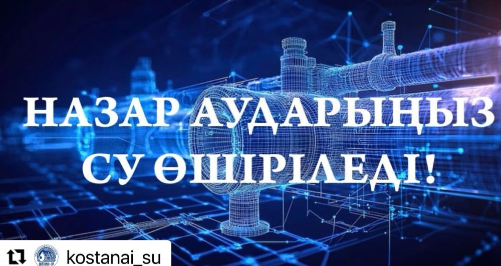 АУЫЗ СУ БЕРУ УАҚЫТША ТОҚТАТЫЛАДЫ