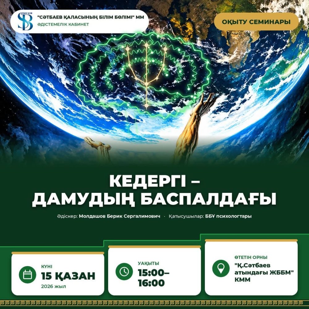 Психологтарға арналған «Кедергі – дамудың баспалдағы» оқыту семинары