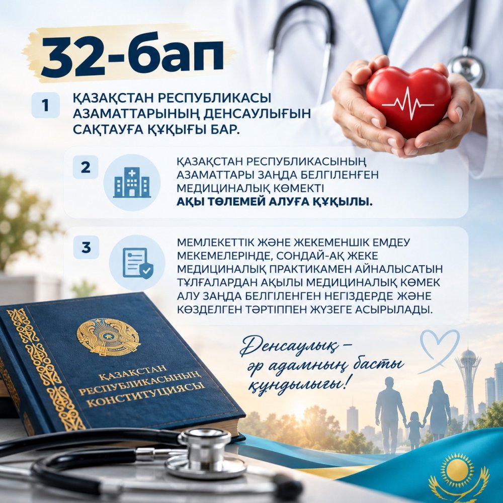 Денсаулық – әр адамның басты құндылықтарының бірі.