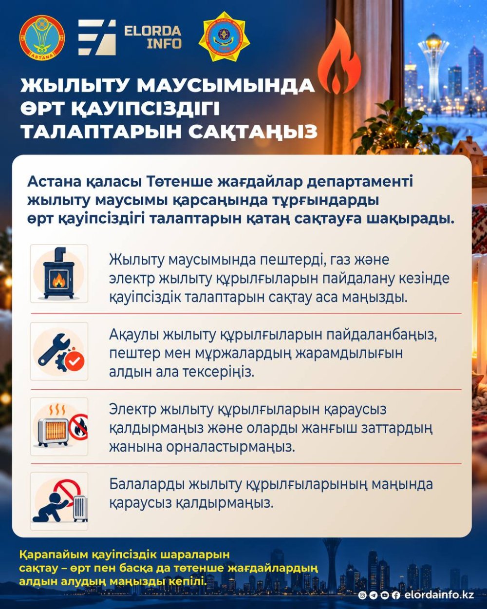 Өрт қауіпсіздігі ережелерін сақтаңыз! — Фотосурет 2