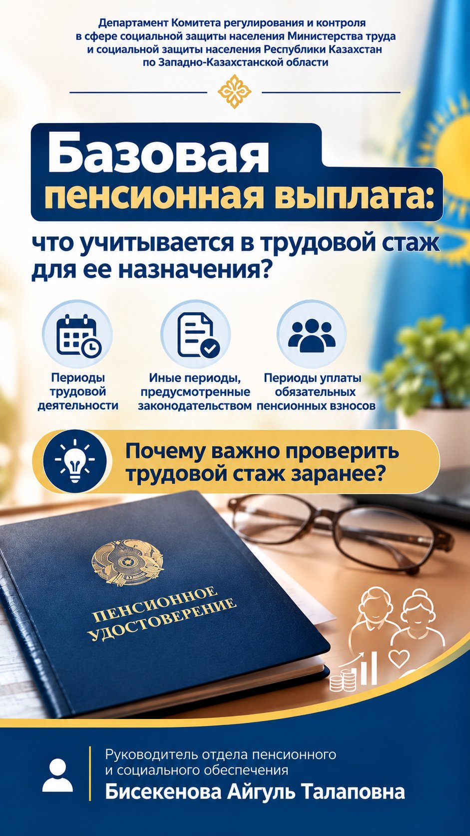 Базалық зейнетақы төлемін тағайындау