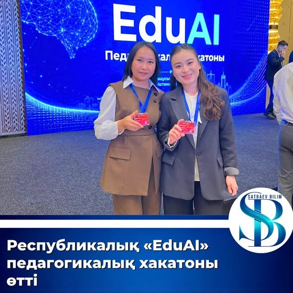 Сәтбаев педагогтері республикалық «EduAI» хакатонына қатысты