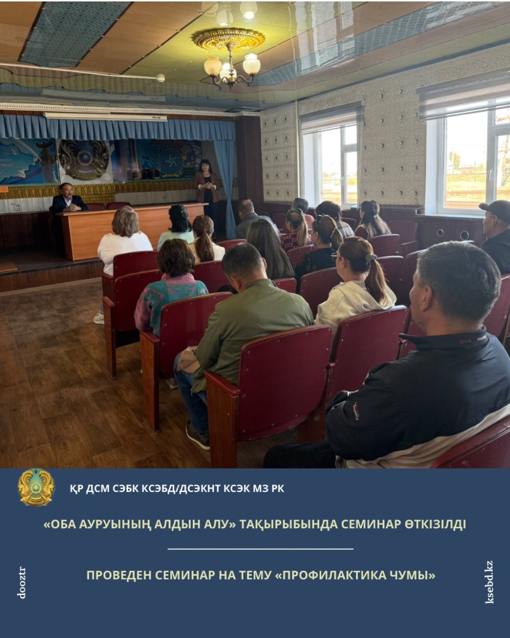 «Оба ауруының алдын алу» тақырыбында семинар өткізілді