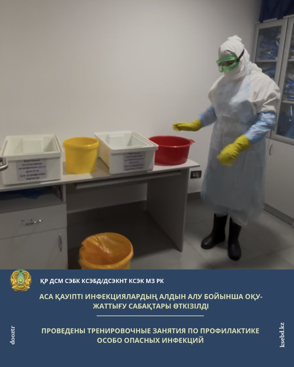 Аса қауіпті инфекциялардың алдын алу бойынша оқу-жаттығу сабақтары өткізілді — Фотосурет 1