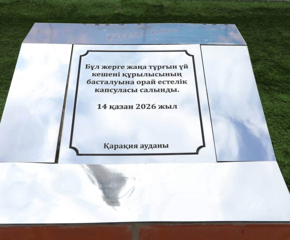 Маңғыстауда «Реновация» бағдарламасы аясында жаңа тұрғын үйлердің құрылысы басталды — Фотосурет 5