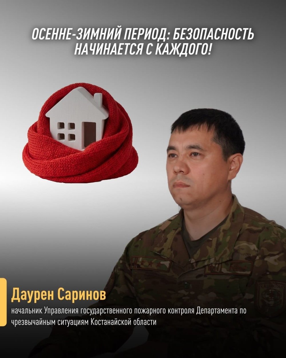 Қостанай облысында жылыту маусымында өрт қауіпсіздігі шаралары күшейтілуде
