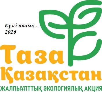 Осенний месячник 2026 — Фотосурет 1