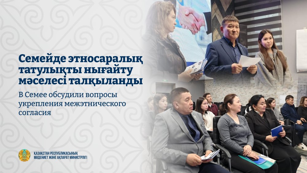 Семейде этносаралық татулықты нығайту мәселесі талқыланды
