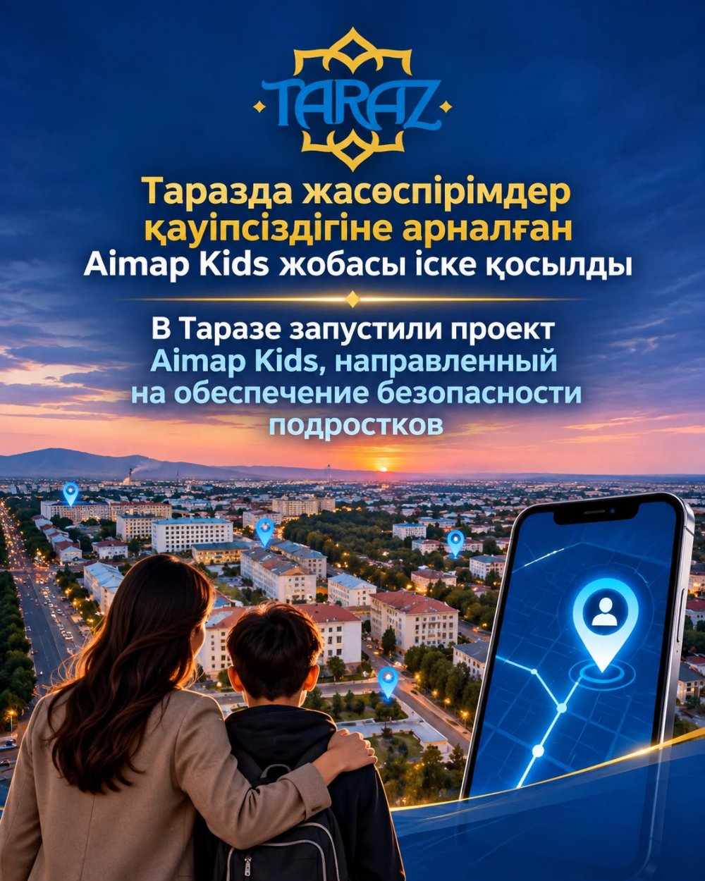Тараз қаласында кәмелетке толмағандар арасындағы құқық бұзушылықтардың алдын алуға бағытталған «Aimap Kids» жобасы жүзеге асырылуда
