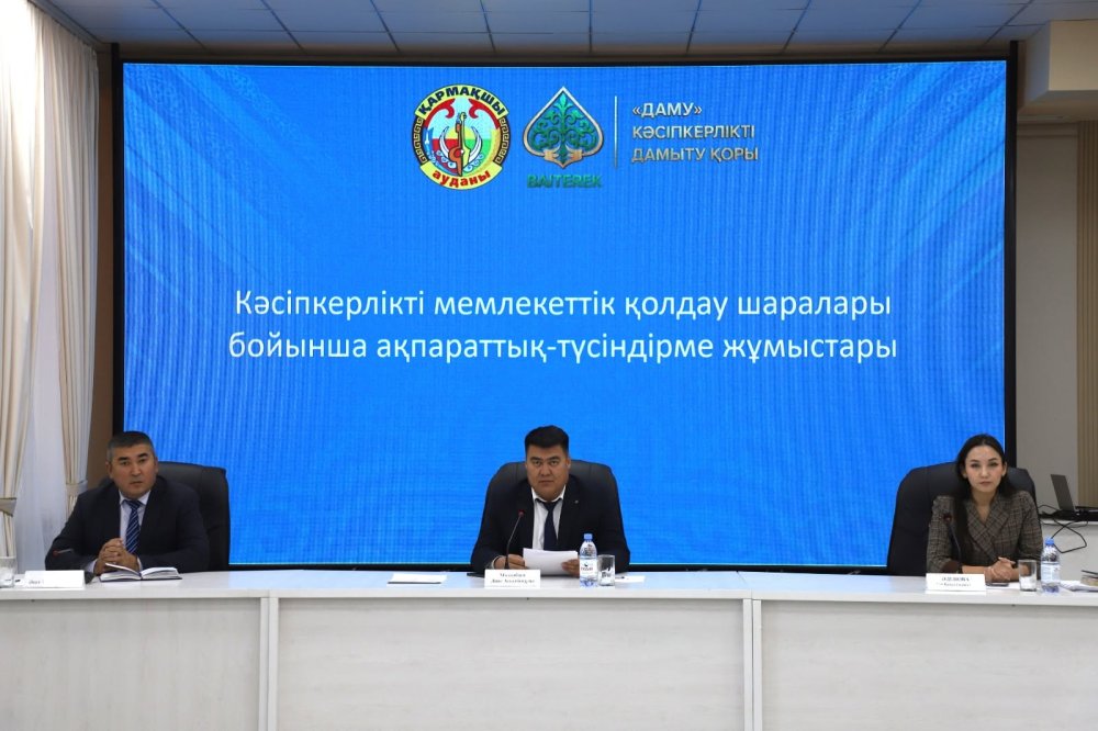 Кәсіпкерлерге мемлекеттік қолдау шаралары түсіндірілді — Фотосурет 1