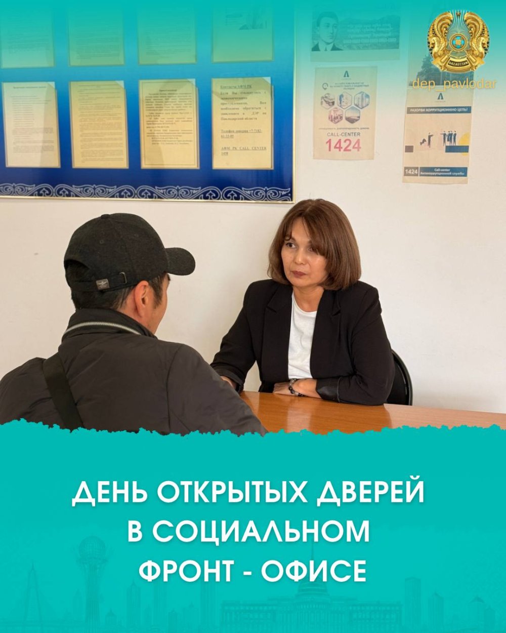 Әлеуметтік фронт-офистегі Ашық есік күні — Фотосурет 1