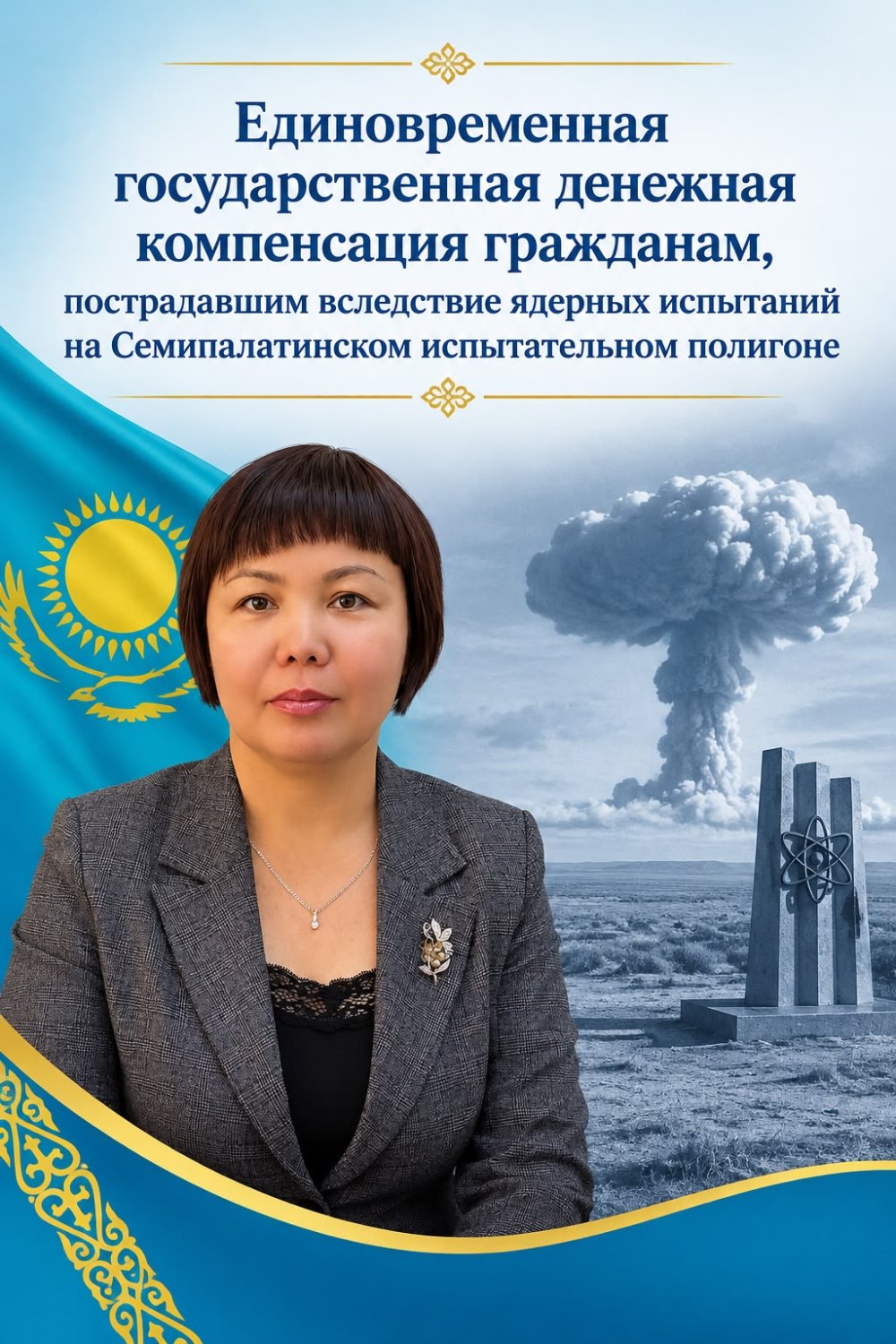 Семей ядролық сынақ полигонындағы ядролық сынақтардың салдарынан зардап шеккен азаматтарға біржолғы мемлекеттік ақшалай өтемақы