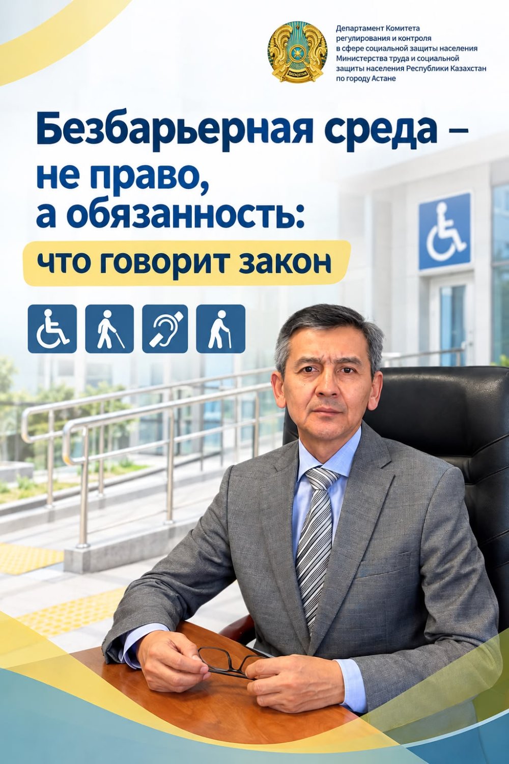 Кедергісіз орта – құқық емес, міндет: заңда не айтылған?