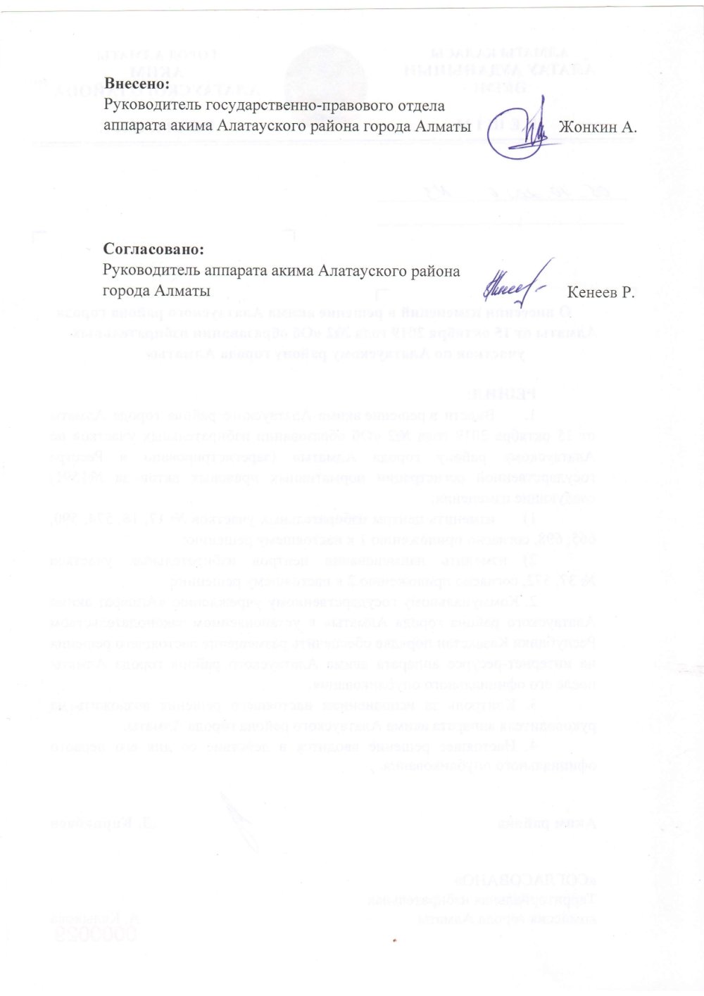 Алатау ауданы бойынша сайлау учаскелерін орталықтарының өзгерістерін енгізу жөнінде Алатау-ауданы әкімінің шешімі — Фотосурет 3