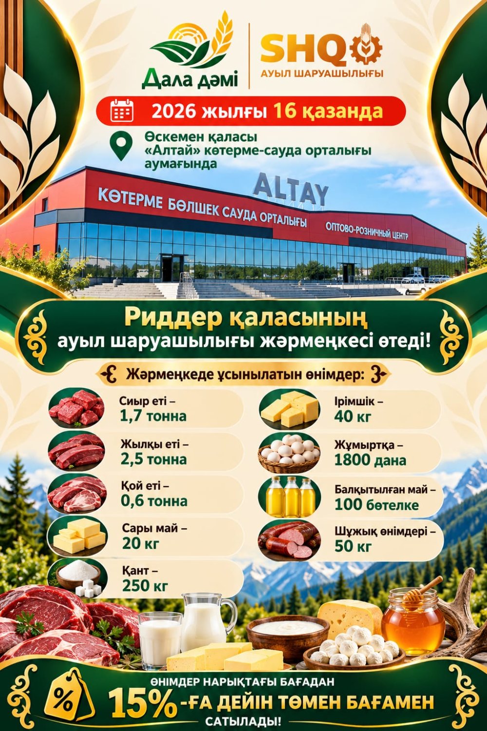 Риддер қаласының ауыл шаруашылығы жәрмеңкесі