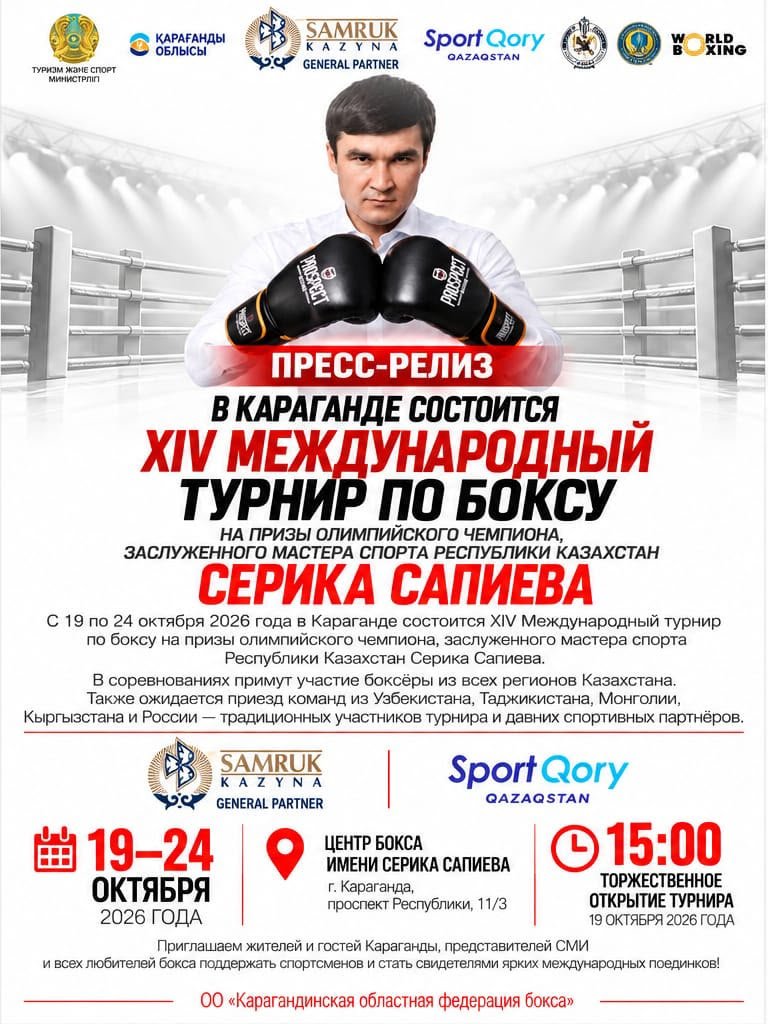 Қарағандыда Серік Сәпиев жүлдесіне арналған халықаралық бокс турнирі өтеді — Фотосурет 2
