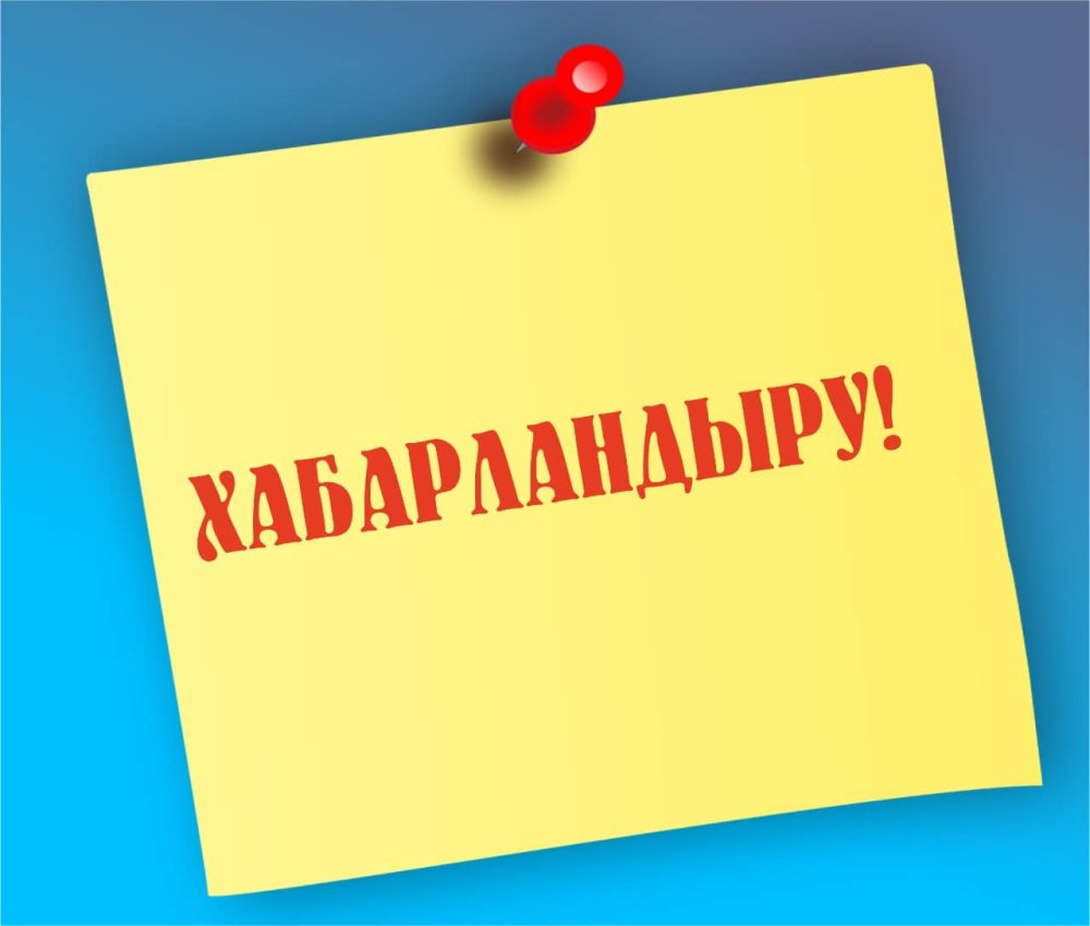 Сыбайлас жемқорлық тәуекелдерін ішкі талдау нәтижелерін талқылаудың басталуы туралы хабарландыру