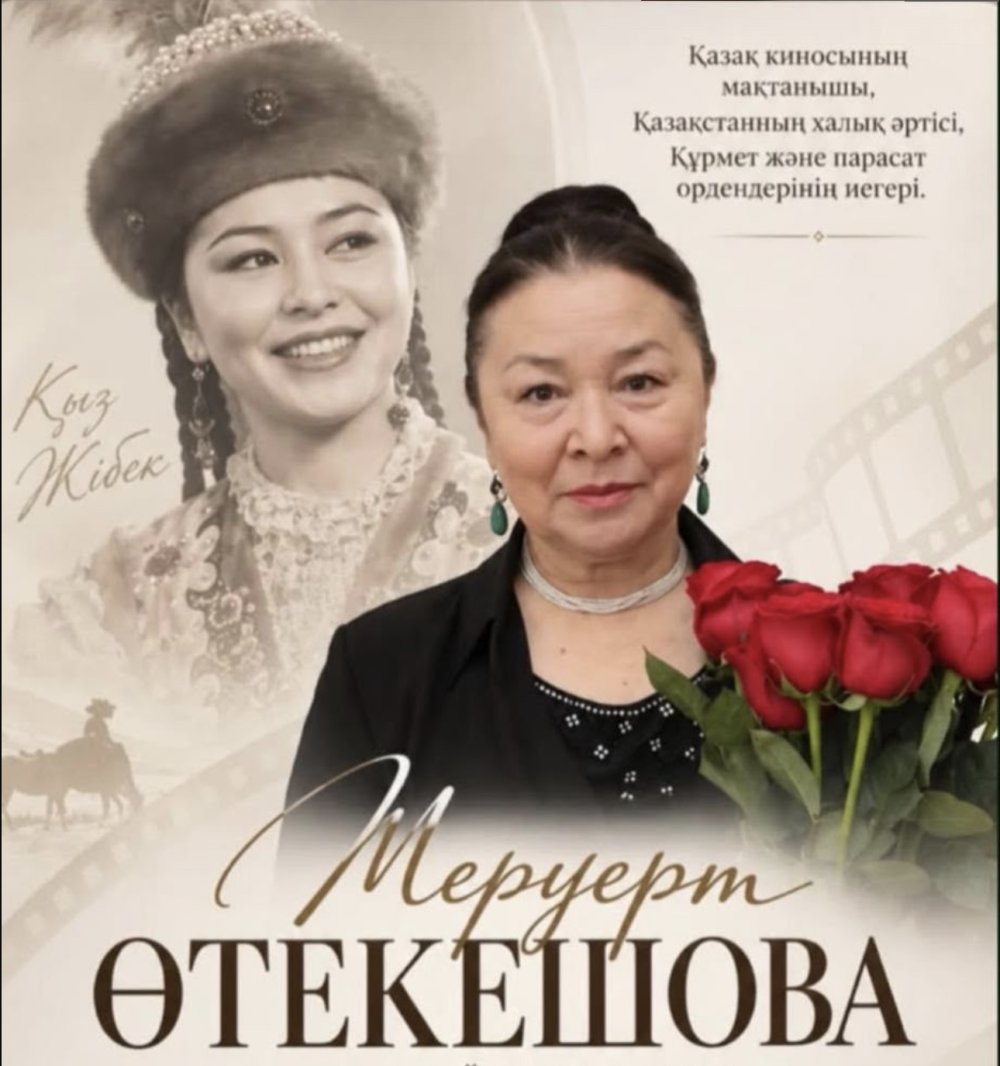 ҚАЗАҚТЫҢ ҚЫЗ ЖІБЕГІ МЕРУЕРТ ӨТЕКЕШОВА ИСАТАЙ АУДАНЫНДА