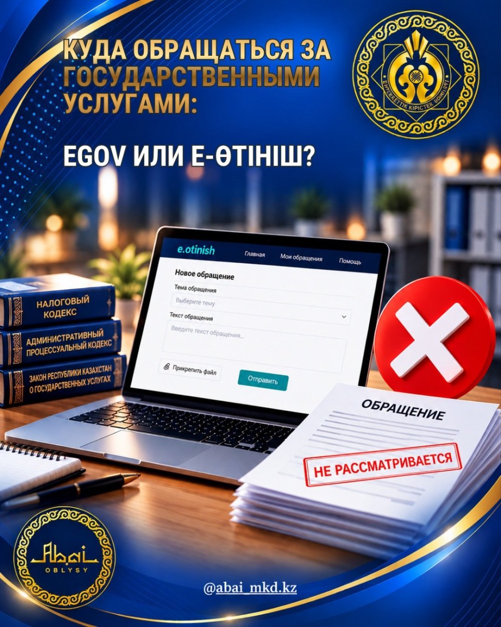 Құрметті салық төлеушілер! — Фотосурет 1