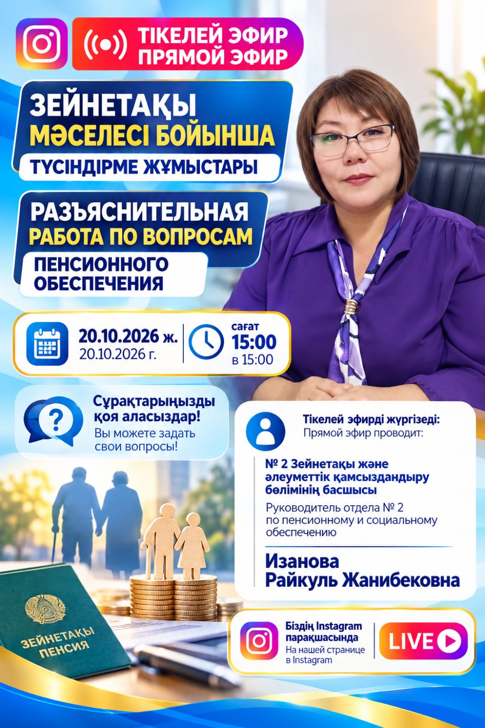 Зейнетақы мәселелері бойынша түсіндірме жұмыстары