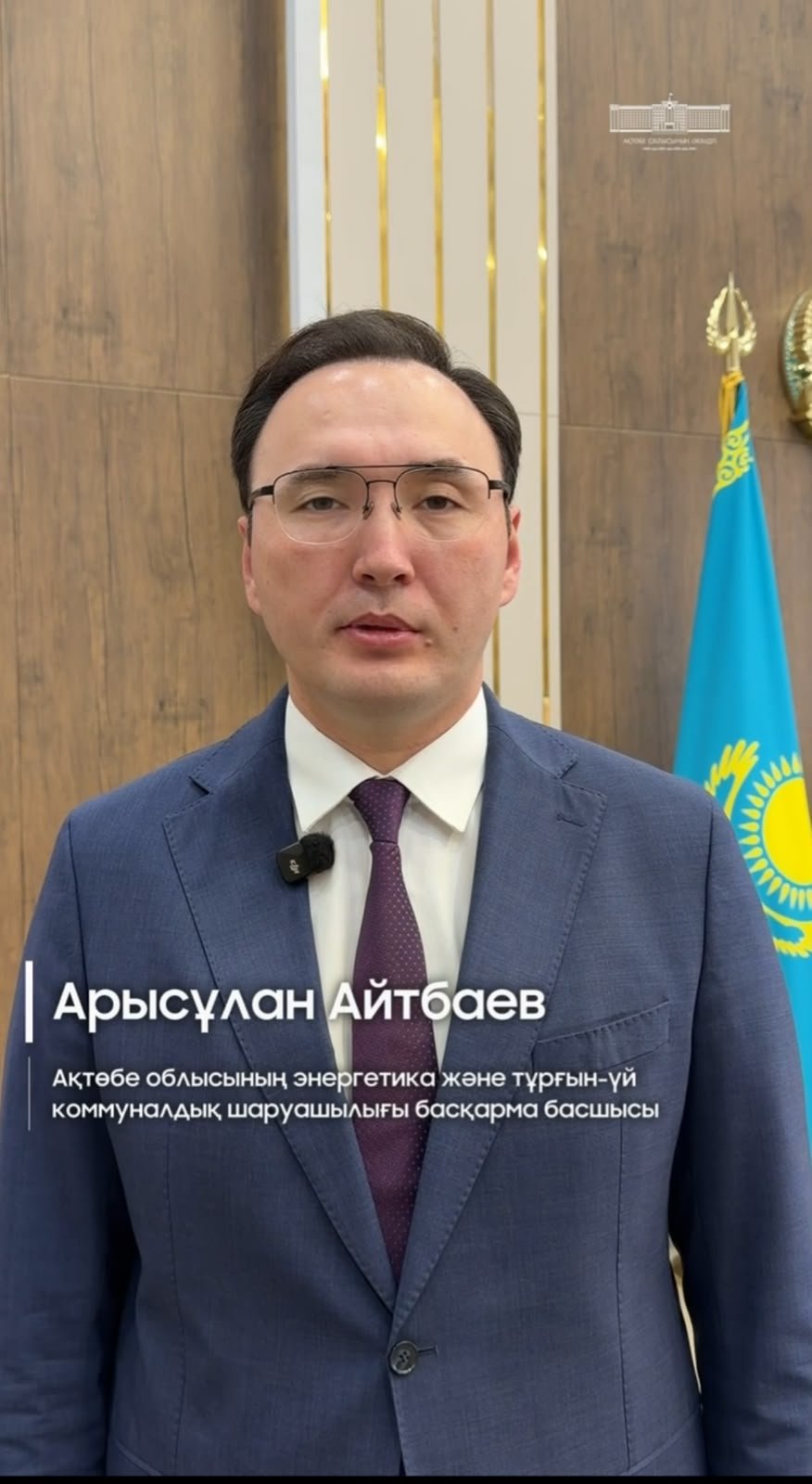 Ақтөбе облысында инженерлік желілерді жаңғыртуға 30,2 млрд теңге бағытталды