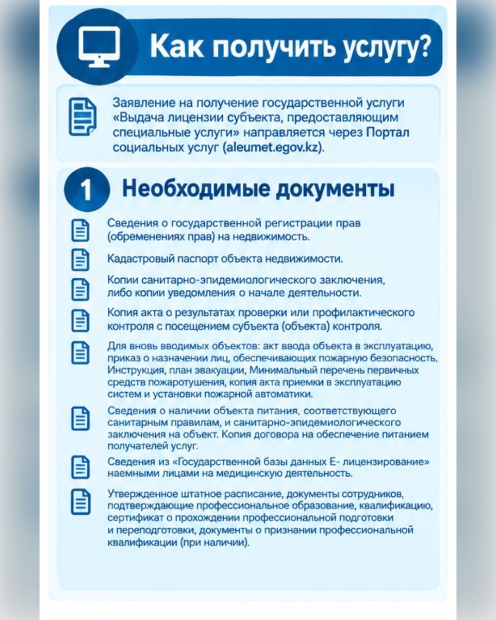 Арнаулы әлеуметтік қызметтер көрсету қызметін лицензиялау туралы — Фотосурет 3