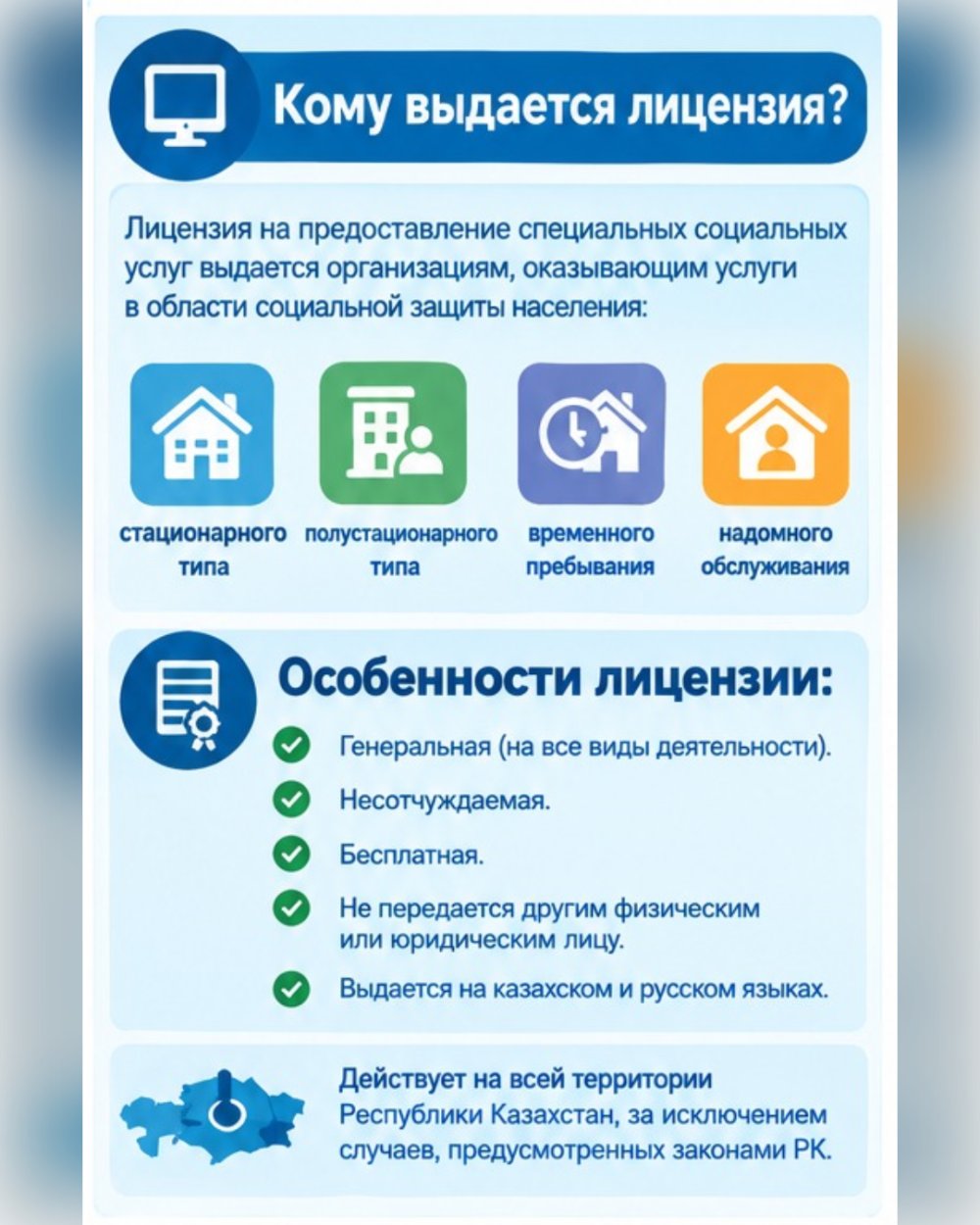 Арнаулы әлеуметтік қызметтер көрсету қызметін лицензиялау туралы — Фотосурет 2