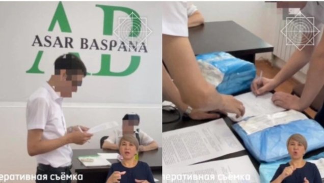 Алматы қаласында «Asar Baspana» қаржы пирамидасын ұйымдастырушыларға қатысты үкім шықты