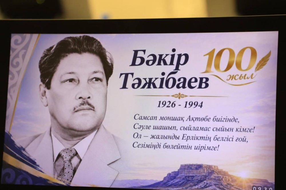 Өңір басшысы Бәкір Тәжібаевтың ұрпақтарына құрмет көрсетті — Фотосурет 1