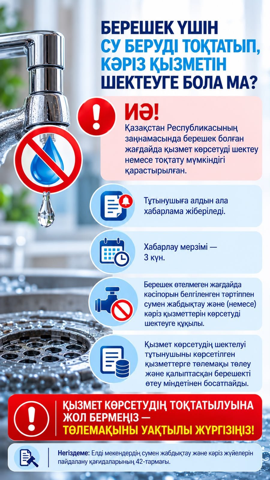 «Алматы Су» қала тұрғындарын су және кәріз қызметі үшін төлемді кешіктірмеуге шақырды — Фотосурет 4