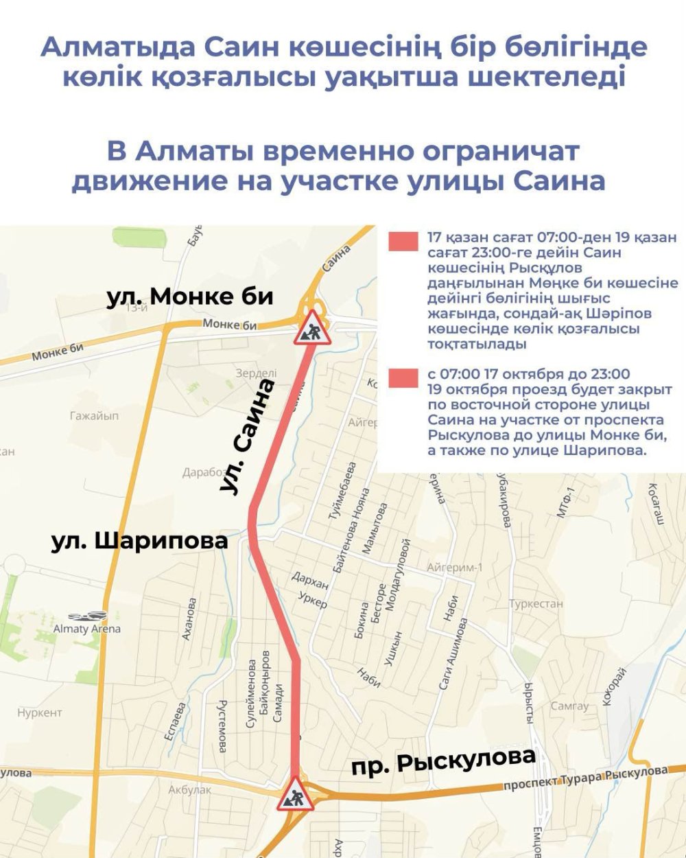 Алматыда Саин көшесінің бір бөлігінде көлік қозғалысы уақытша шектелед