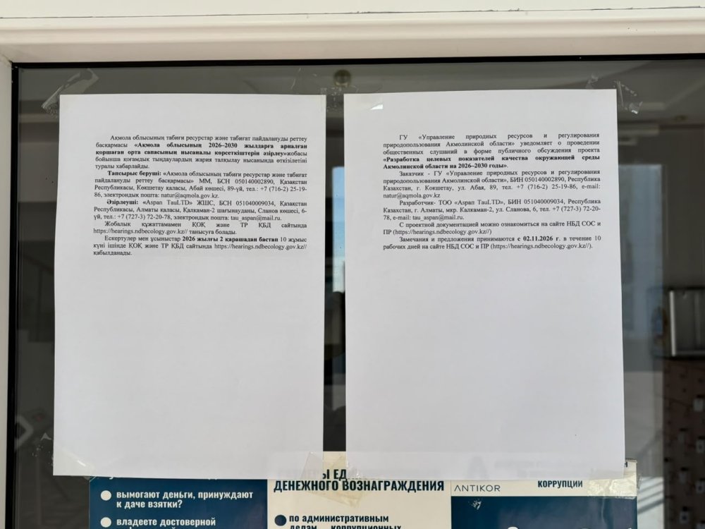 «Ақмола облысының 2026–2030 жылдарға арналған қоршаған орта сапасының нысаналы көрсеткіштерін әзірлеу» — Фотосурет 1