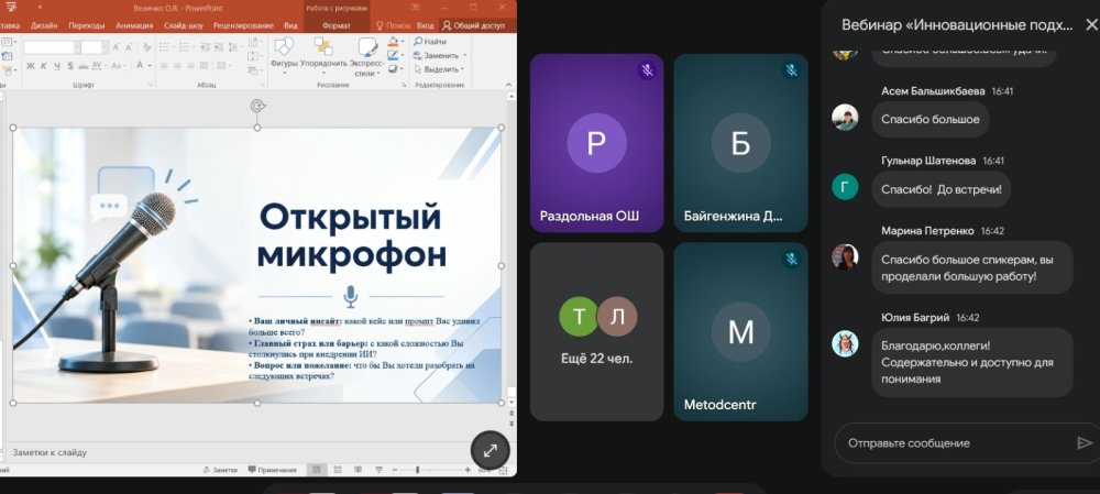 ОРЫС ТІЛІ МЕН ӘДЕБИЕТІ САБАҚТАРЫНДАҒЫ ЦИФРЛЫҚ ГИГИЕНА ЖӘНЕ ЖАСАНДЫ ИНТЕЛЛЕКТ — Фотосурет 5