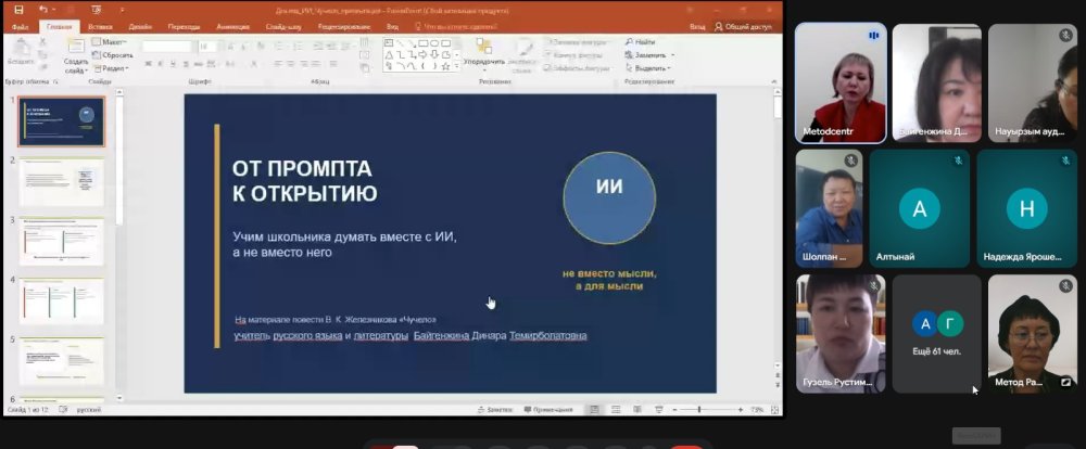 ОРЫС ТІЛІ МЕН ӘДЕБИЕТІ САБАҚТАРЫНДАҒЫ ЦИФРЛЫҚ ГИГИЕНА ЖӘНЕ ЖАСАНДЫ ИНТЕЛЛЕКТ — Фотосурет 3