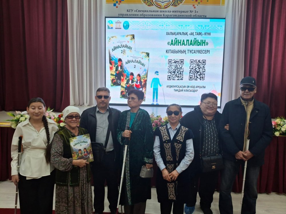 ҚАРАҒАНДЫ ОБЛЫСЫНДА КӨРУ ҚАБІЛЕТІ БҰЗЫЛҒАН БАЛАЛАРҒА АРНАЛҒАН «АЙНАЛАЙЫН» КІТАБЫНЫҢ ТҰСАУКЕСЕРІ ӨТТІ. — Фотосурет 5
