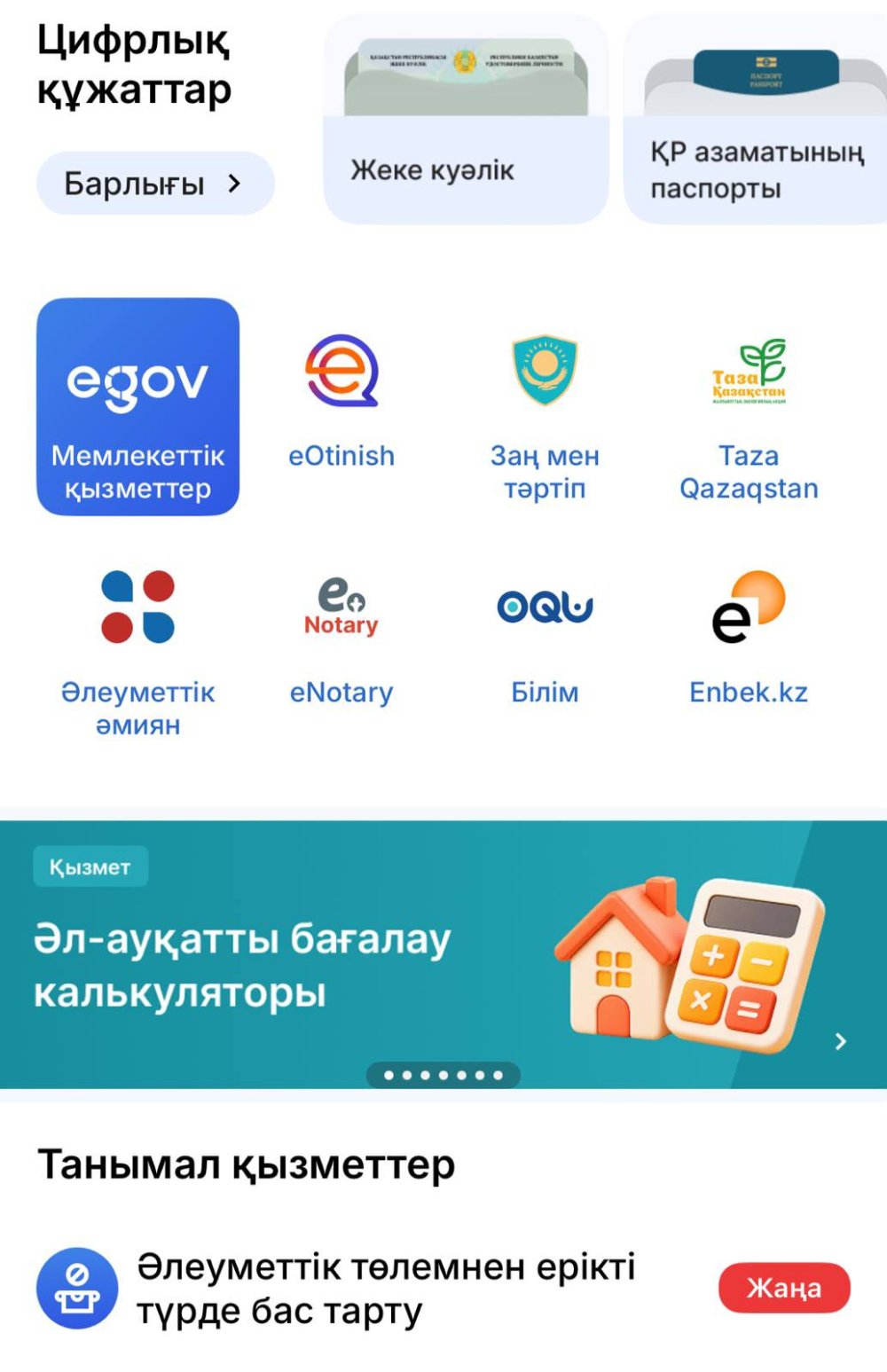 EGOV MOBILE ҚОСЫМШАСЫНДА ОТБАСЫНЫҢ ӘЛ-АУҚАТЫН БАҒАЛАУ КАЛЬКУЛЯТОРЫ ІСКЕ ҚОСЫЛДЫ