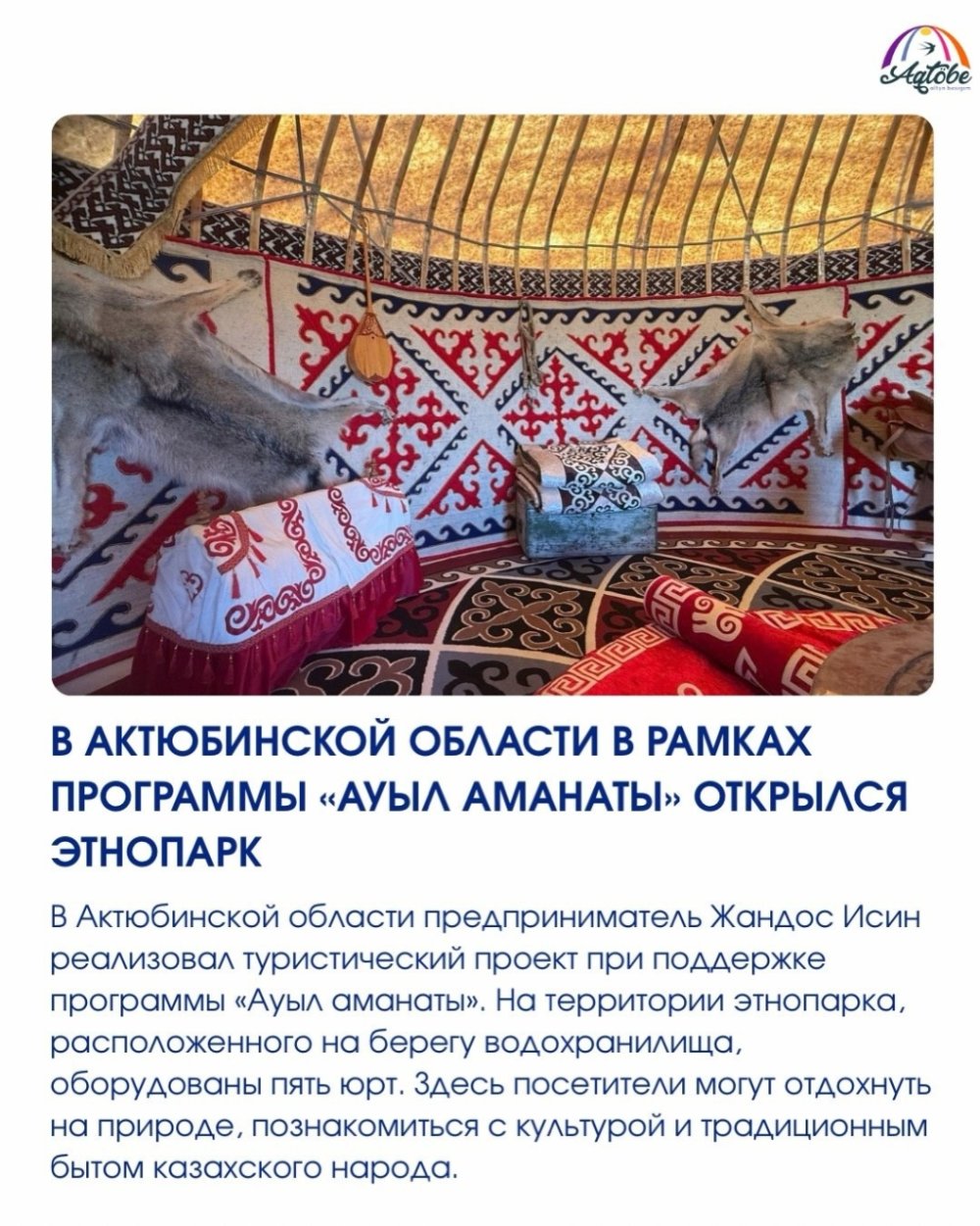 «Ауыл аманаты» бағдарламасы аясында Ақтөбе облысында этнопарк ашылды — Фотосурет 2