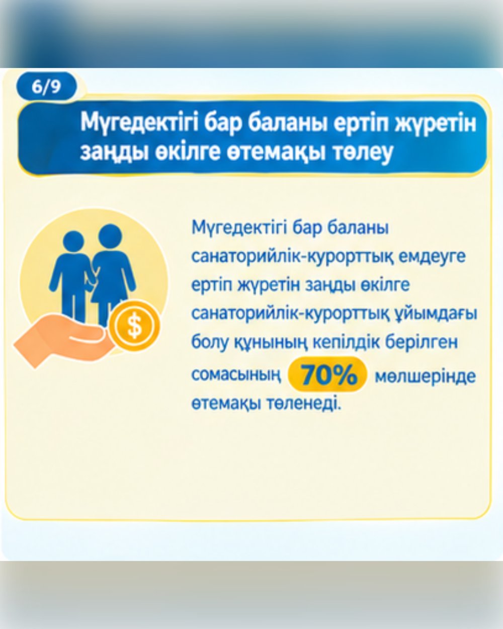 Қазақстан Республикасында мүгедектігі бар адамдар мен мүгедектігі бар балаларға санаторийлік-курорттық емдеу ұсыну — Фотосурет 6