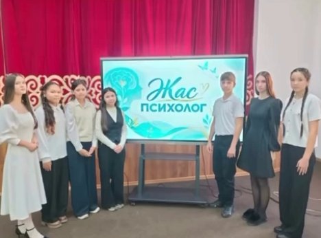«ЖАС ПСИХОЛОГ – 2026» АУДАНДЫҚ КОНКУРСЫНЫҢ ҚОРЫТЫНДЫСЫ