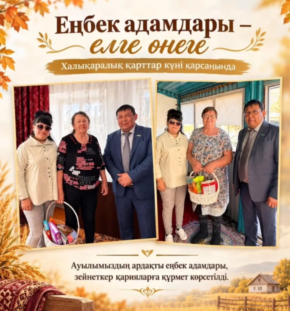 Еңбек адамдары – елге өнеге